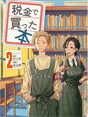 搞笑日常韩漫 我的室友是游戏策划 封面